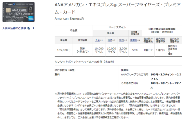 一生のステータス Anaスーパーフライヤーズカード 株は道連れ 世は情け