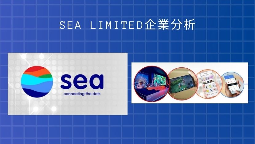 株価 se Sea株価【SE】